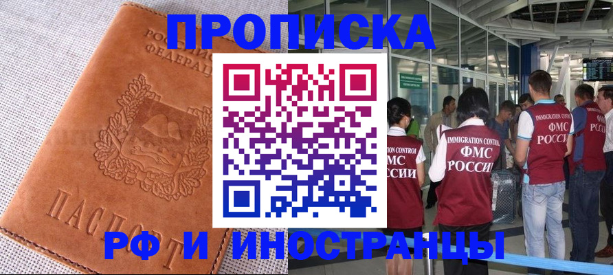 прописка штамп в Санкт-Петербурге