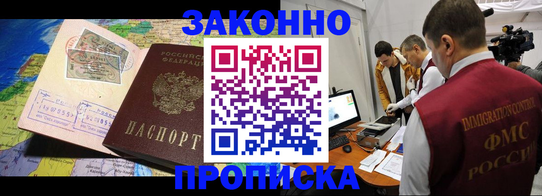 купить прописку в Санкт-Петербурге
